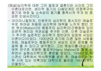 (인간행동과사회환경) 성격심리학이론, 피아제, 로저스, 매슬로우의 생애와 성격이론 PPT, 파워포인트-19
