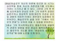 (인간행동과사회환경) 성격심리학이론, 피아제, 로저스, 매슬로우의 생애와 성격이론 PPT, 파워포인트-20