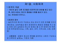 [인간행동과사회환경] 사회체계(폐쇄체계, 개방체계), 개인(사회화), 가족(가족체계) PPT, 파워포인트-3