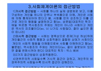 [인간행동과사회환경] 사회체계(폐쇄체계, 개방체계), 개인(사회화), 가족(가족체계) PPT, 파워포인트-6