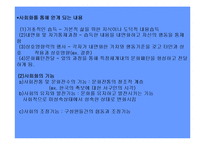 [인간행동과사회환경] 사회체계(폐쇄체계, 개방체계), 개인(사회화), 가족(가족체계) PPT, 파워포인트-9