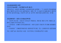 [인간행동과사회환경] 사회체계(폐쇄체계, 개방체계), 개인(사회화), 가족(가족체계) PPT, 파워포인트-10
