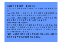 [인간행동과사회환경] 사회체계(폐쇄체계, 개방체계), 개인(사회화), 가족(가족체계) PPT, 파워포인트-11