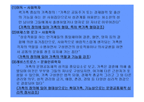 [인간행동과사회환경] 사회체계(폐쇄체계, 개방체계), 개인(사회화), 가족(가족체계) PPT, 파워포인트-13