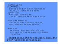 [인간행동과사회환경] 사회체계(폐쇄체계, 개방체계), 개인(사회화), 가족(가족체계) PPT, 파워포인트-14