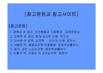 [인간행동과사회환경] 사회체계(폐쇄체계, 개방체계), 개인(사회화), 가족(가족체계) PPT, 파워포인트-19