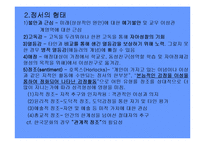 [인간행동과사회환경] 청년기발달(신체, 정서, 인지, 사회성) PPT, 파워포인트-13