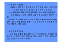 [인간행동과사회환경] 청년기발달(신체, 정서, 인지, 사회성) PPT, 파워포인트-15