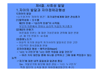 [인간행동과사회환경] 청년기발달(신체, 정서, 인지, 사회성) PPT, 파워포인트-16