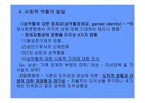 [인간행동과사회환경] 청년기발달(신체, 정서, 인지, 사회성) PPT, 파워포인트-19