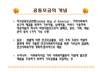 사회복지공동모금회(개념, 이념, 설립배경, 특성, 필요성, 발전과정, 활성화방안)-3