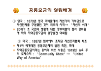 사회복지공동모금회(개념, 이념, 설립배경, 특성, 필요성, 발전과정, 활성화방안)-5