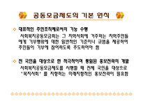 사회복지공동모금회(개념, 이념, 설립배경, 특성, 필요성, 발전과정, 활성화방안)-9