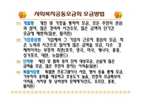 사회복지공동모금회(개념, 이념, 설립배경, 특성, 필요성, 발전과정, 활성화방안)-16