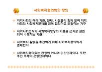 사회복지협의회와 지역사회복지협의체(정의, 현황, 재정, 구성원, 활성화) PPT, 파워포인트-3