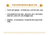 사회복지협의회와 지역사회복지협의체(정의, 현황, 재정, 구성원, 활성화) PPT, 파워포인트-10