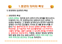 지방분권과 지역사회복지(지방자치제도, 사회복지분권화) PPT, 파워포인트-2