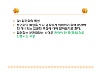 지방분권과 지역사회복지(지방자치제도, 사회복지분권화) PPT, 파워포인트-3