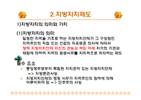 지방분권과 지역사회복지(지방자치제도, 사회복지분권화) PPT, 파워포인트-4