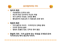 지방분권과 지역사회복지(지방자치제도, 사회복지분권화) PPT, 파워포인트-5