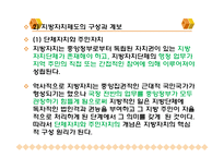 지방분권과 지역사회복지(지방자치제도, 사회복지분권화) PPT, 파워포인트-6
