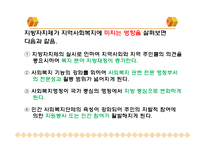 지방분권과 지역사회복지(지방자치제도, 사회복지분권화) PPT, 파워포인트-12