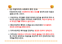 지방분권과 지역사회복지(지방자치제도, 사회복지분권화) PPT, 파워포인트-13