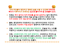 지방분권과 지역사회복지(지방자치제도, 사회복지분권화) PPT, 파워포인트-15