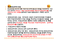 지방분권과 지역사회복지(지방자치제도, 사회복지분권화) PPT, 파워포인트-17