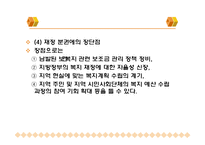 지방분권과 지역사회복지(지방자치제도, 사회복지분권화) PPT, 파워포인트-18