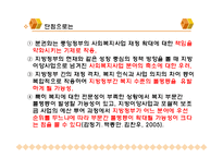 지방분권과 지역사회복지(지방자치제도, 사회복지분권화) PPT, 파워포인트-19