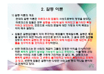 지역사회복지관련이론(기능주의이론, 갈등이론, 교환이론, 자원동원이론) PPT, 파워포인트-4