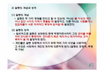 지역사회복지관련이론(기능주의이론, 갈등이론, 교환이론, 자원동원이론) PPT, 파워포인트-5