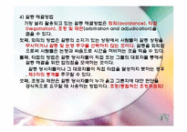 지역사회복지관련이론(기능주의이론, 갈등이론, 교환이론, 자원동원이론) PPT, 파워포인트-7