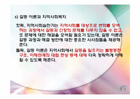 지역사회복지관련이론(기능주의이론, 갈등이론, 교환이론, 자원동원이론) PPT, 파워포인트-8