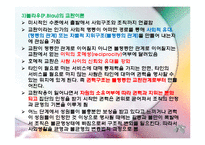 지역사회복지관련이론(기능주의이론, 갈등이론, 교환이론, 자원동원이론) PPT, 파워포인트-10