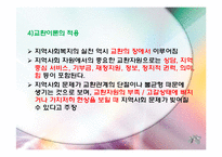 지역사회복지관련이론(기능주의이론, 갈등이론, 교환이론, 자원동원이론) PPT, 파워포인트-11