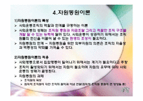 지역사회복지관련이론(기능주의이론, 갈등이론, 교환이론, 자원동원이론) PPT, 파워포인트-12