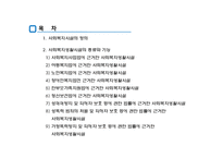 지역사회복지와 생활시설(사회복지시설의정의, 사회복지생활시설종류, 기능) PPT, 파워포인트-2