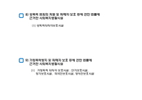 지역사회복지와 생활시설(사회복지시설의정의, 사회복지생활시설종류, 기능) PPT, 파워포인트-12