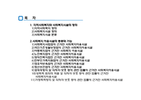 지역사회복지와 이용시설(사회복지시설, 사회복지이용시설) PPT, 파워포인트-2