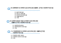 지역사회복지와 이용시설(사회복지시설, 사회복지이용시설) PPT, 파워포인트-14