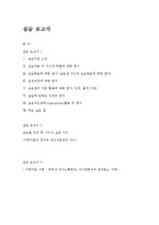전북가정상담연구소(사회복지현장실습, 기관소개, 실습평가, 가정상담사례개입, 최종보고서)-1