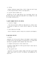 전북가정상담연구소(사회복지현장실습, 기관소개, 실습평가, 가정상담사례개입, 최종보고서)-6