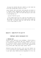 전북가정상담연구소(사회복지현장실습, 기관소개, 실습평가, 가정상담사례개입, 최종보고서)-8
