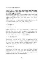 전북가정상담연구소(사회복지현장실습, 기관소개, 실습평가, 가정상담사례개입, 최종보고서)-9