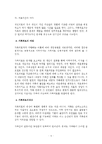 전북가정상담연구소(사회복지현장실습, 기관소개, 실습평가, 가정상담사례개입, 최종보고서)-10