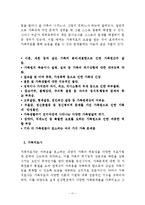 전북가정상담연구소(사회복지현장실습, 기관소개, 실습평가, 가정상담사례개입, 최종보고서)-11