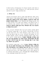 전북가정상담연구소(사회복지현장실습, 기관소개, 실습평가, 가정상담사례개입, 최종보고서)-12