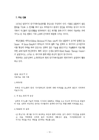 전북가정상담연구소(사회복지현장실습, 기관소개, 실습평가, 가정상담사례개입, 최종보고서)-13